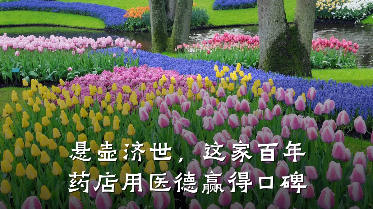 悬壶济世,这家百年药店用医德赢得口碑